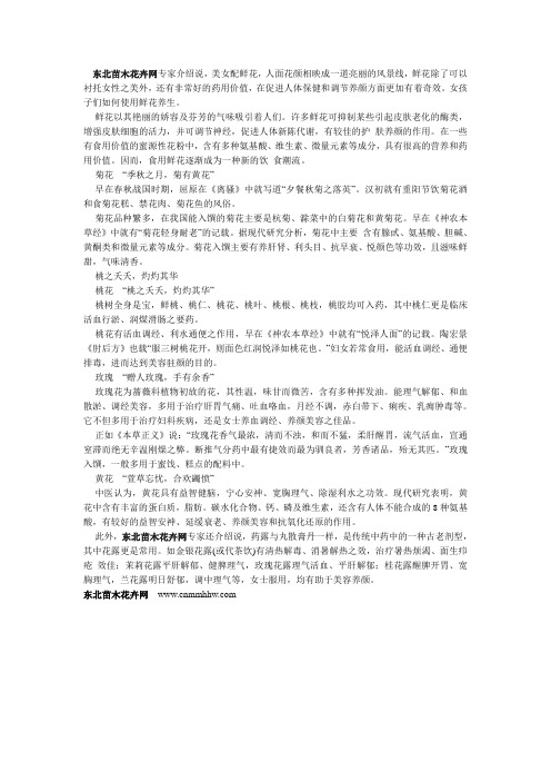 鲜花养生：让女人永驻美丽容颜