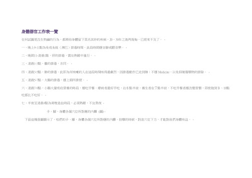 身体器官工作表一览