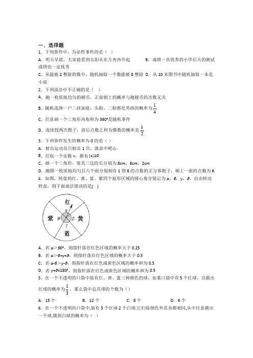 (常考题)北师大版初中数学七年级数学下册第六单元《概率初步》测试卷(答案解析)