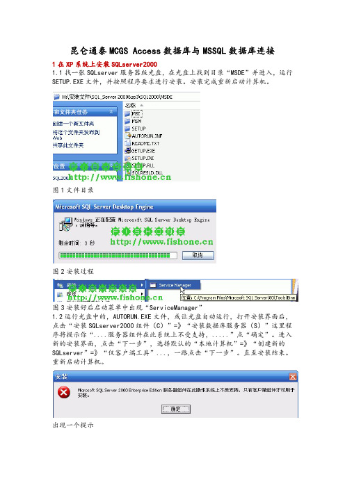 MCGS中ACCESS数据库的数据提取到SQL数据库中的方法