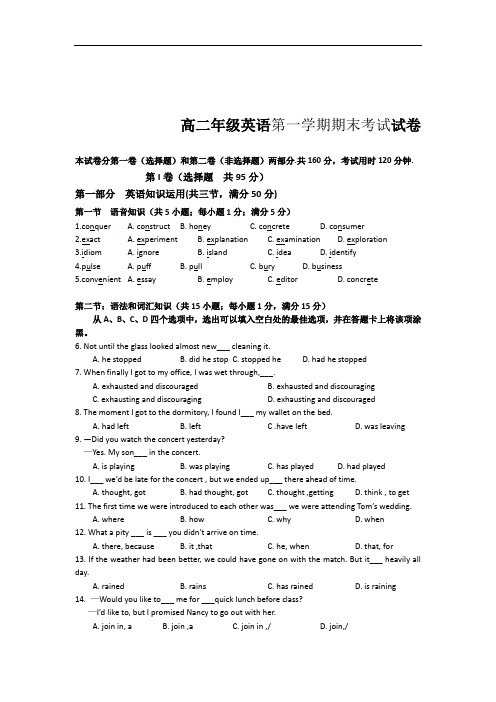 2019年最新年新 人教版高二年级英语上学期期末试题
