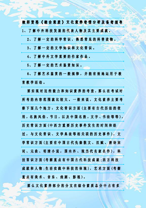 新整理教师资格《综合素质》文化素养考情分析及备考指导