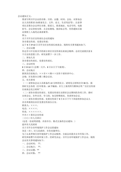 财经应用文通知