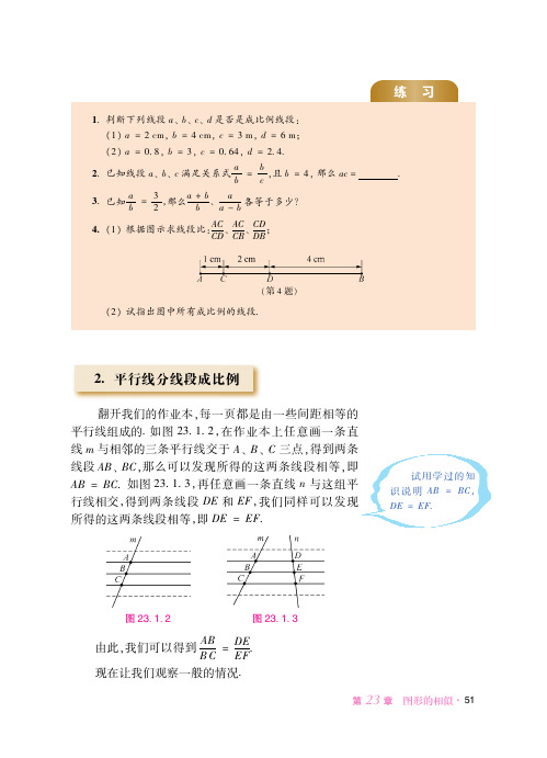 华东师范大学版 初中数学 九年级上册 一课一练 课堂精练 同步练习册_26