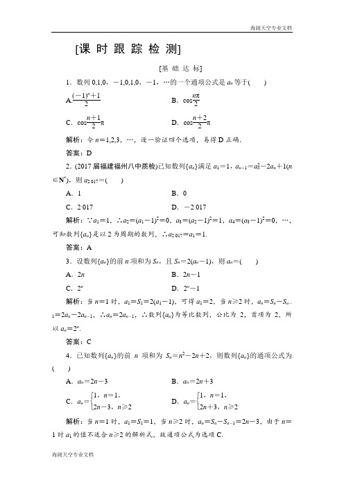 2020年高三一轮总复习理科数学课时跟踪检测：5-1数列的概念与简单表示法 Word版含解析