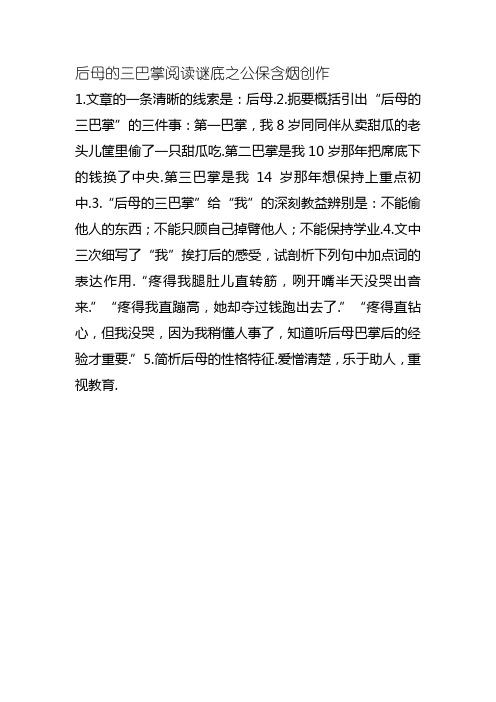 后母的三巴掌阅读答案