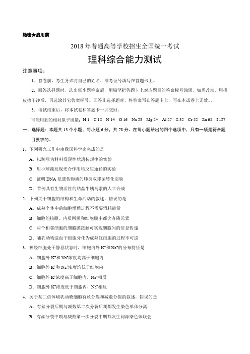 2018年高考全国卷Ⅲ卷理综(含答案)