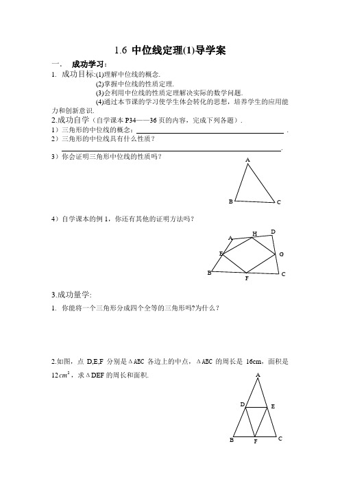 中位线导学案