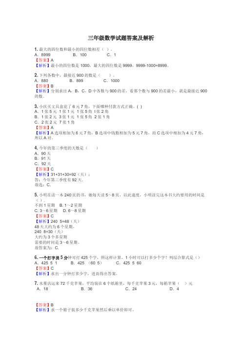 三年级数学试题大全
