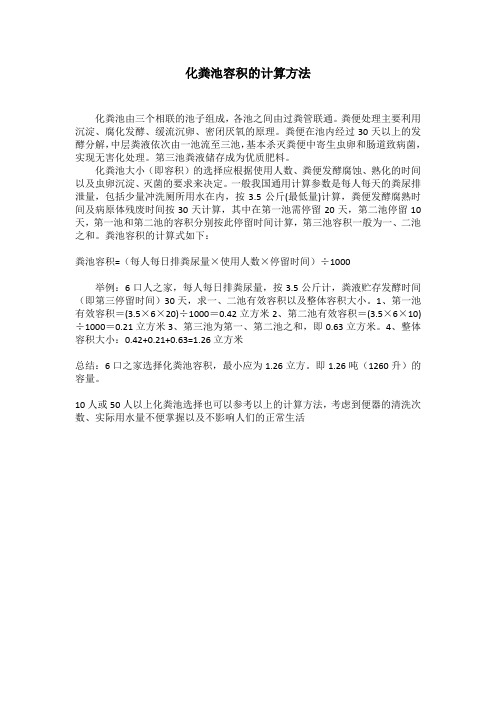 化粪池容积计算方法