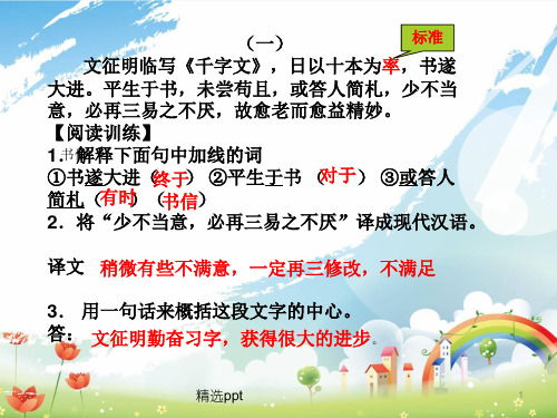 初一课外文言文阅读训练