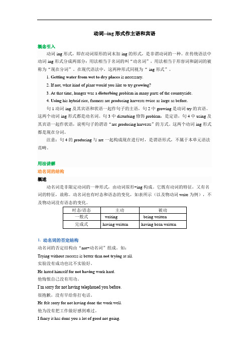 (人教版)高中英语必修4：Unit 2  Working the land 动词ing形式作主语和宾语的用法及其练习