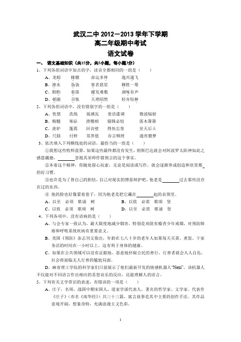 【语文】湖北省武汉二中2012-2013学年高二下学期期中考试