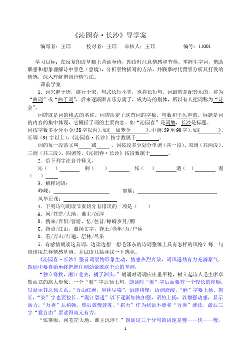 《沁园春·长沙》精编导学案(附答案)