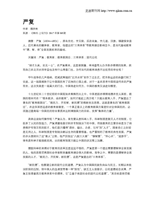严复