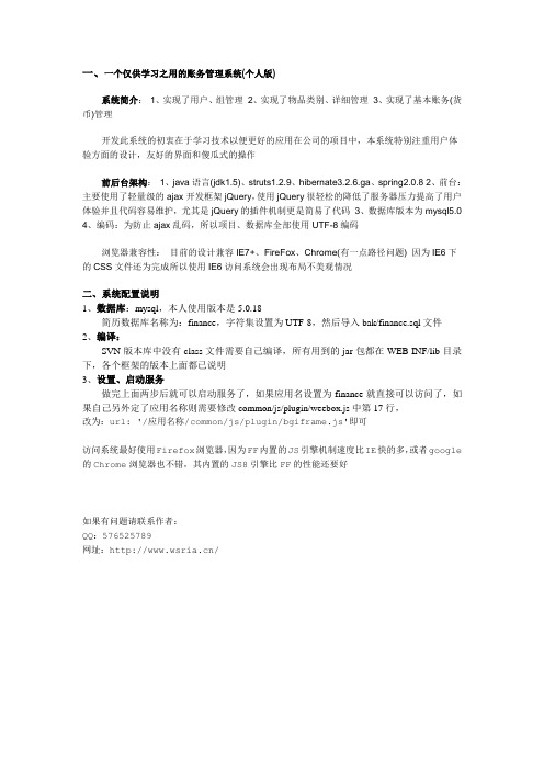 财务系统说明文档