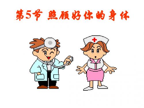 照顾好你的身体2(2019年)