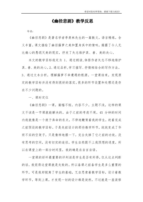 《幽径悲剧》教学反思