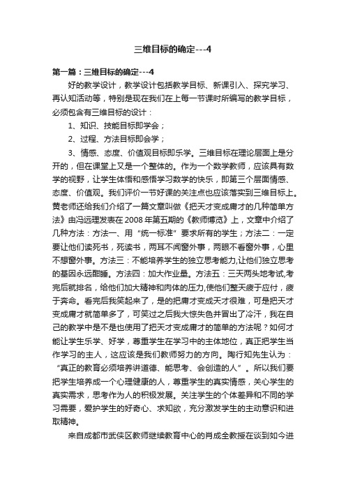 三维目标的确定---4
