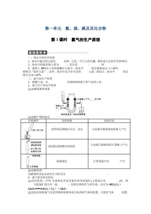 第一单元 氯、溴、碘及其化合物