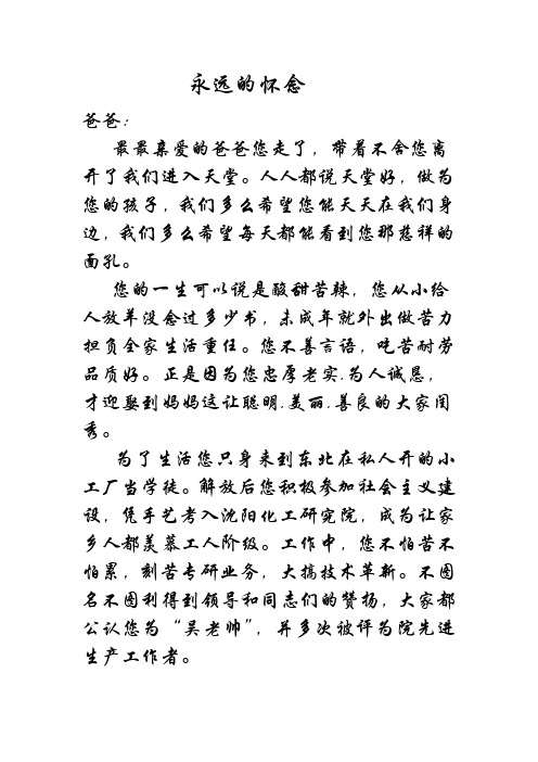 悼念父亲