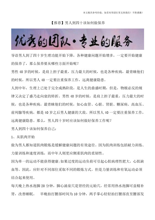 【推荐】男人到四十该如何做保养