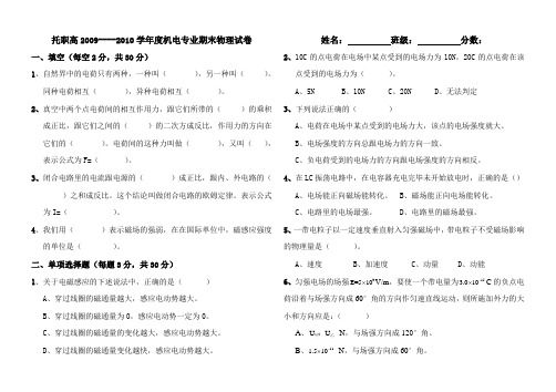 托职高2009----2010学年度机电专业期末物理试卷