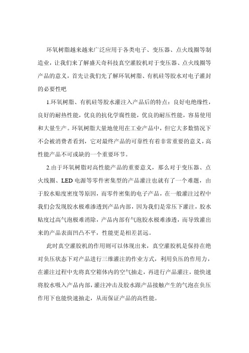 变压器,汽车点火线圈,LED电源等产品为什么要真空灌胶