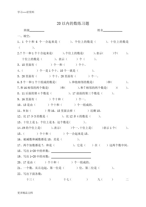 最新20以内的数的认识练习题