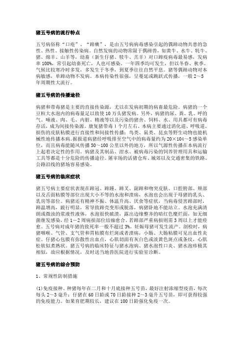 五号病