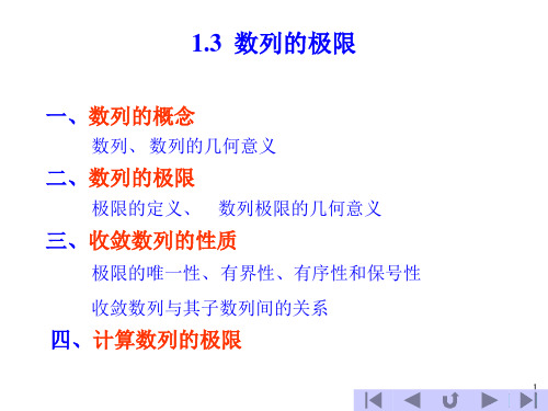 数列的极限