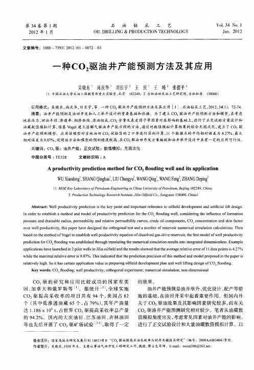 一种CO2驱油井产能预测方法及其应用