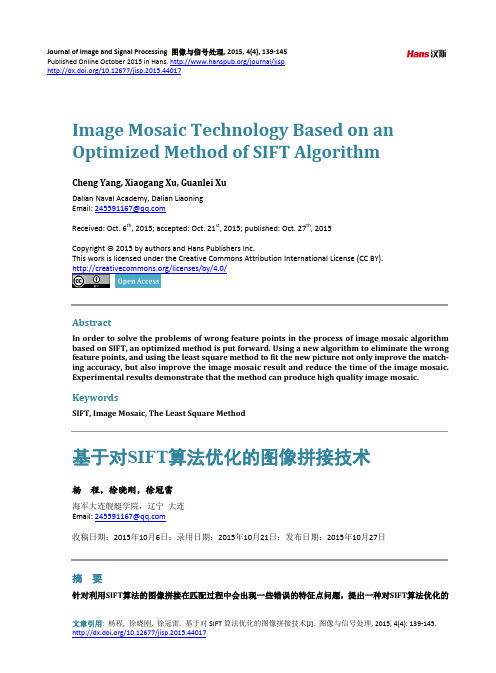 基于对SIFT算法优化的图像拼接技术