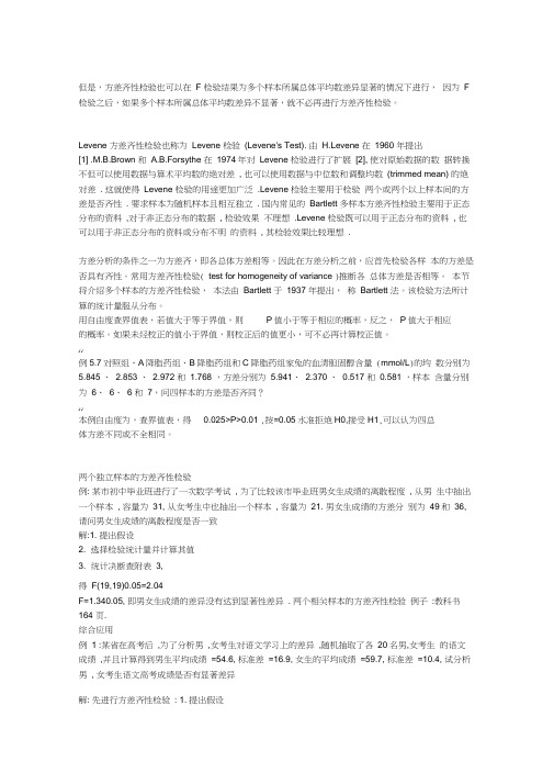 方差齐性检验