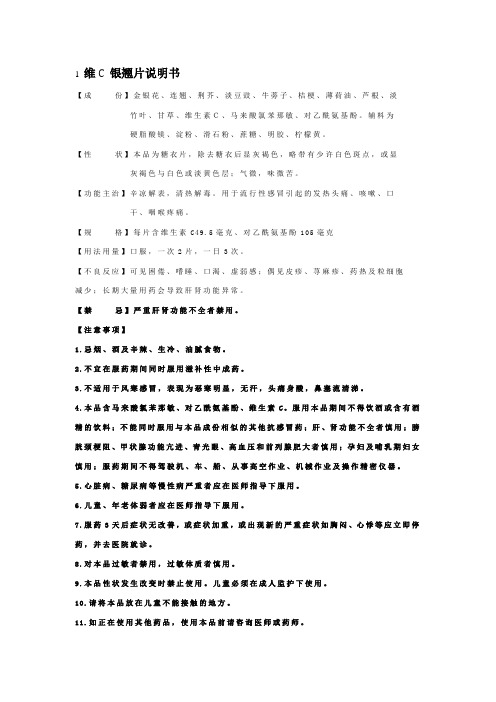 中药说明书.doc