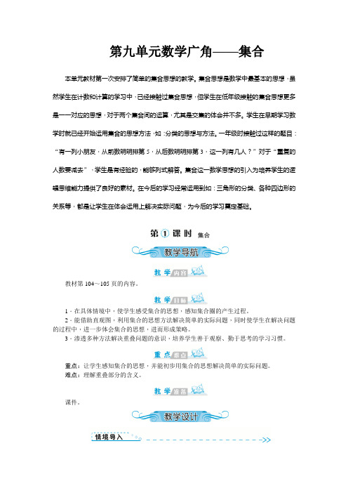 人教版三年级数学上册第九单元教案教学设计(含教学反思)