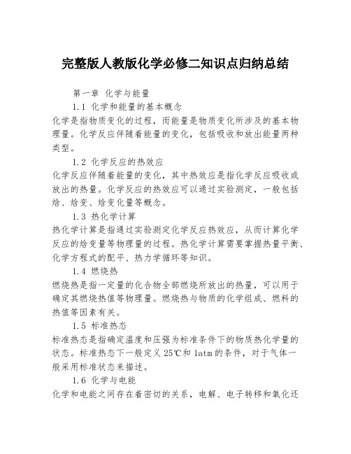 完整版人教版化学必修二知识点归纳总结