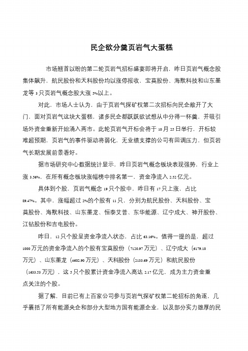 民企欲分羹页岩气大蛋糕
