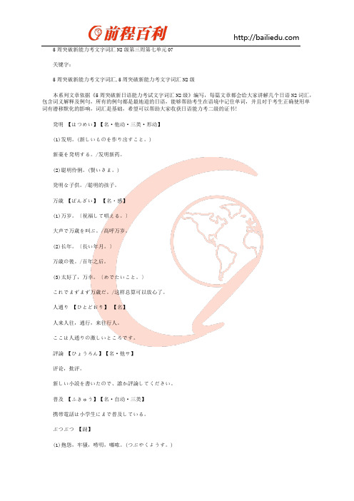 5周突破新能力考文字词汇N2级第三周第七单元07