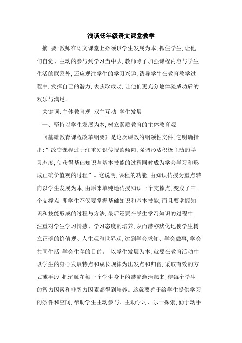低年级语文课堂教学