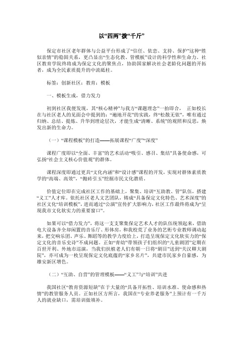 以“四两”拨“千斤”