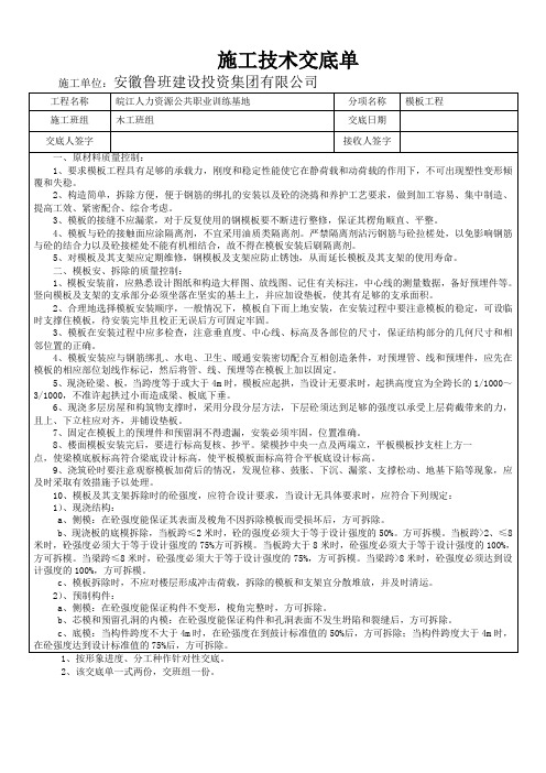 施工技术交底单(模板工程) - 副本