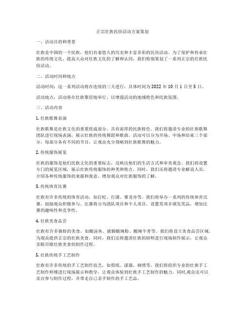 正宗壮族民俗活动方案策划