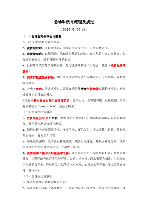 急诊科洗胃流程及规定
