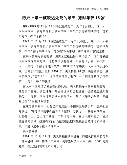 历史趣谈：历史上唯一被凌迟处死的帝王 死时年仅16岁