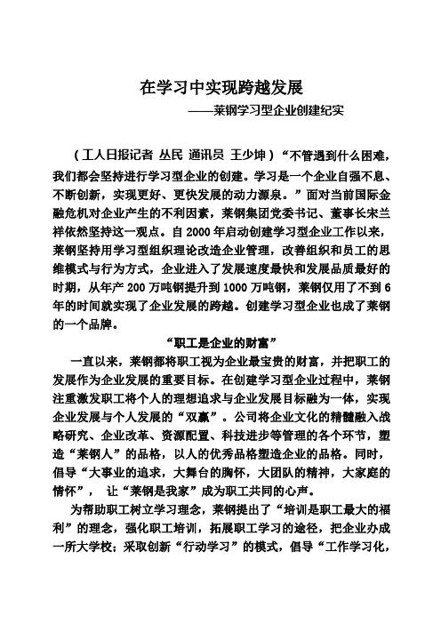 在学习中实现跨越