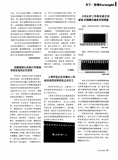 9月北京二手房交易又创新高价格飙升激发市场观望