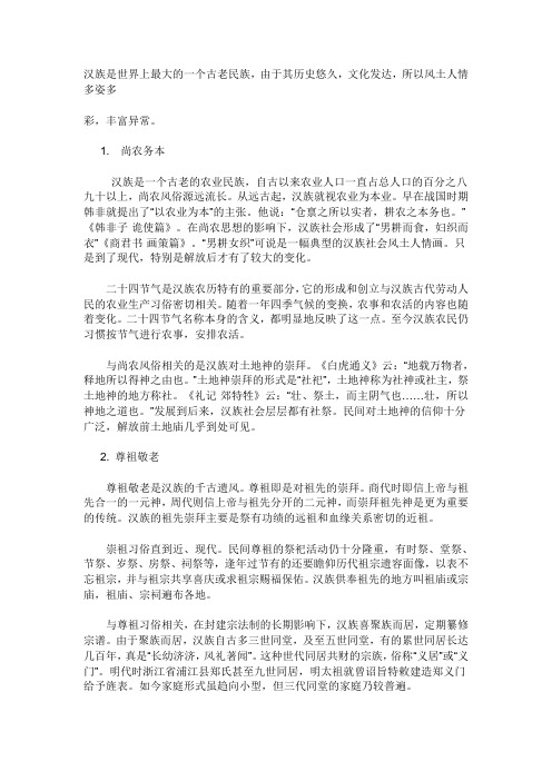 汉族的风俗