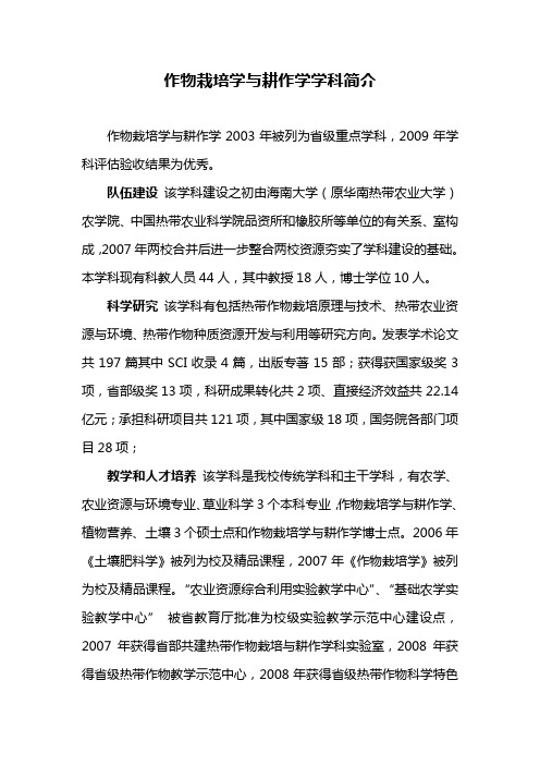 作物栽培学与耕作学学科简介