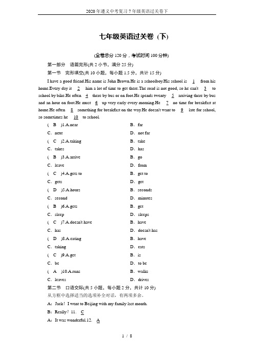 2020年遵义中考复习7年级英语过关卷下